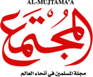 Al-Mujtamaa