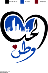 Hab Watan (الحب وطن)