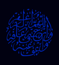 innallilahi calligraphy