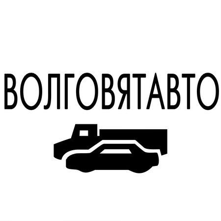Volgovyatauto