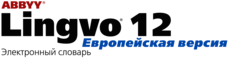 Lingvo12_european