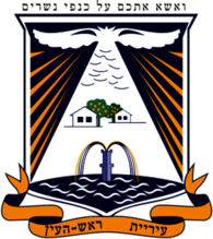 Municipality Rosh Haayin