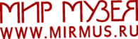 Мир Музея