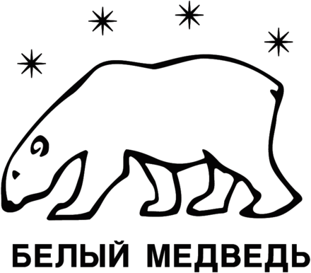 Belyj Medved