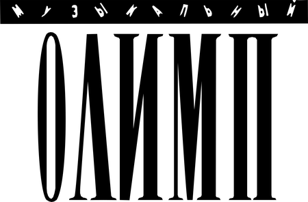 Muzykalnyj Olimp