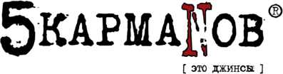 5 karmanov