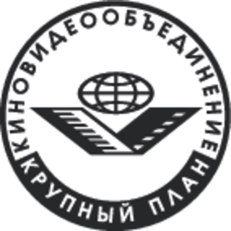 Крупный план