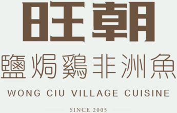 Wong Ciu Village Cuisine