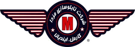 Mazda Sign, Inc. In Farsi