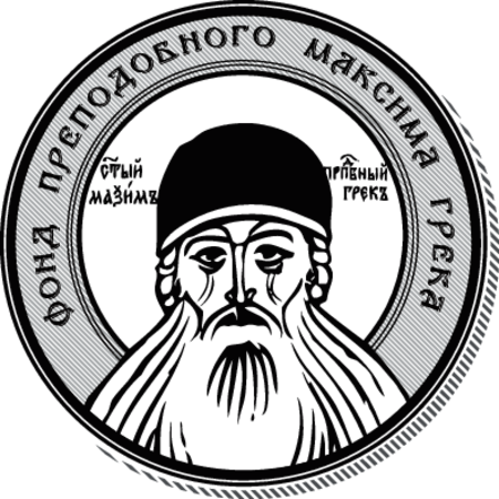 Maximus the Greek's fund