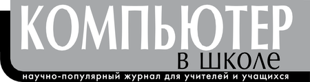Computer V Shkole Magazine