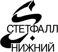Stetfall Nizhny
