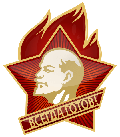 Alway Ready Soviet Badge