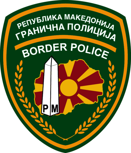 Republic of Macedonia, Border Police