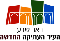 Hair Ha Atika Beer Sheva