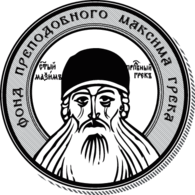 Maximus the Greek's fund