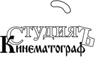 Kinematograf Studio