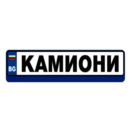 Kamioni Magazine