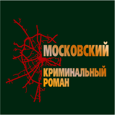 Moscow Crime Stories
