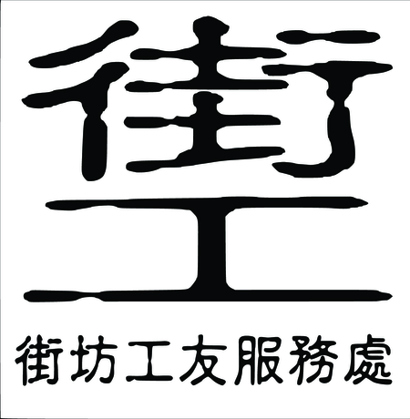 Neighbourhood And Workers Service Centre