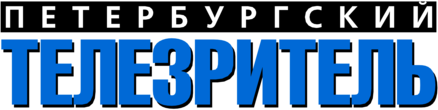 Peterburgskiy Telezritel