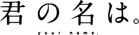 Your Name Movie 