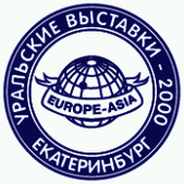 Уральские Выставки 2000