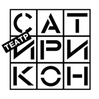 Satirikon Theater