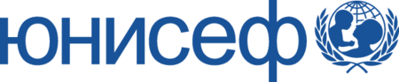 ЮНИСЕФ