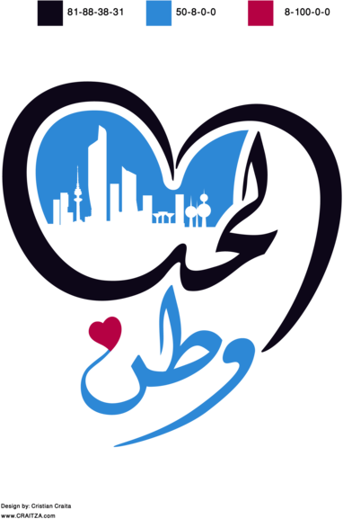 Hab Watan (الحب وطن)