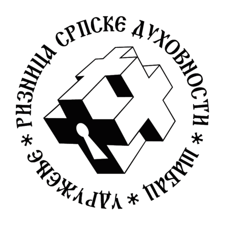 Riznica Srpske Duhovnosti