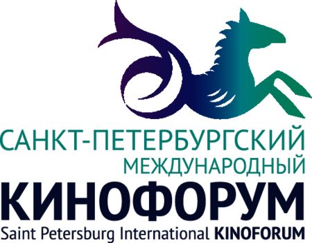 Санкт-Петербургский международный КИНОФОРУМ