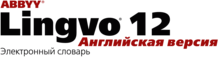 Lingvo12_english