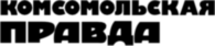 Komsomolskaya Pravda