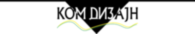 Komdizajn Computers