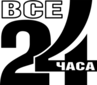 Vse 24 Chasa