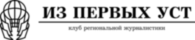 Iz Pervyh Ust