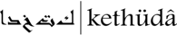 Kethuda