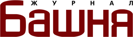 Bashnya Magazine 14343