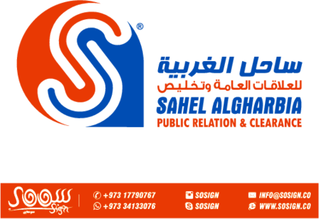 Sahel Algharbia Public Relation & Cearance