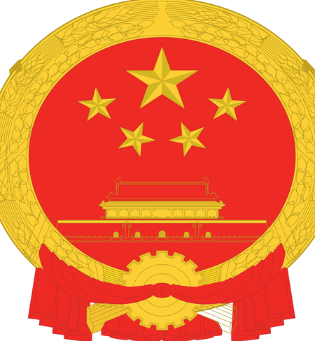 National Emblem Of The People's Republic Of China