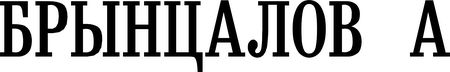 Bryntcalov A