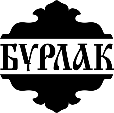Burlak