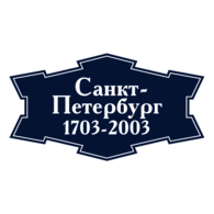 Sankt-Petersburg 1703-2003