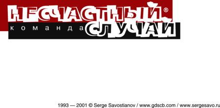 Nestchastnij Slutchaj