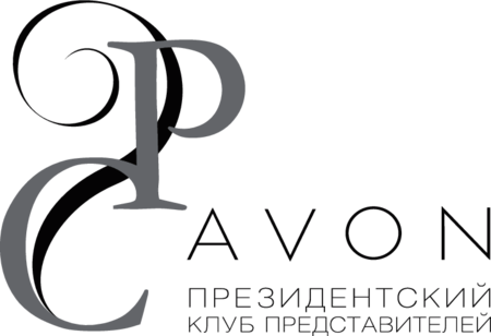 Президентский Клуб Представителей Avon