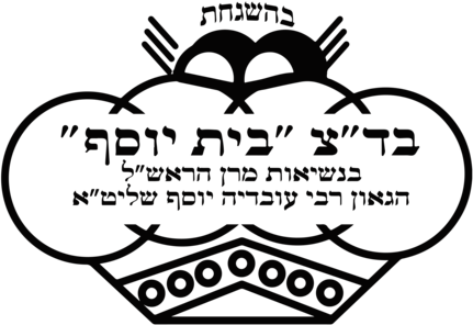 Badatz Beit Yosef