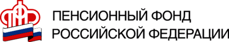 Пенсионный фонд РФ
