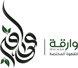 وارقة للقهوة المختصة