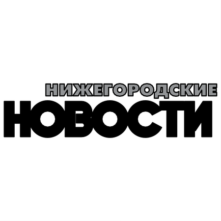 Nizhegorodskie Novosti